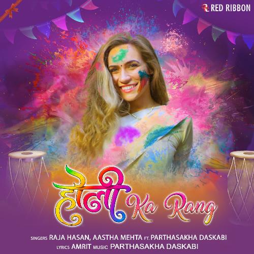 Holi Ka Rang Poster