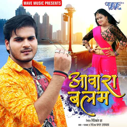 Kawan Sawtin Sanghe Bajawatare Been Poster