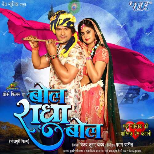 Tu Murali Bajawat Raha (Shilpi Raj) Poster