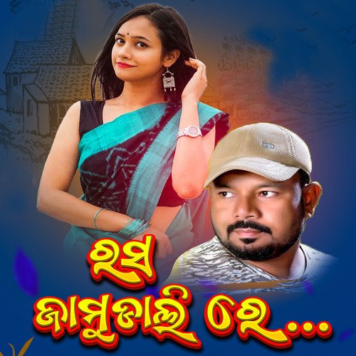 Rasa Jamudali Re Poster