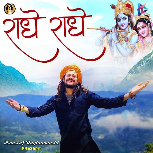 Radhe Radhe Poster