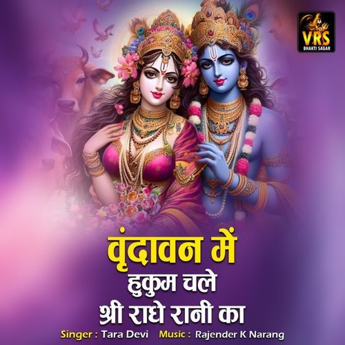 Vrindavan Me Hukum Chale Shri Radha Rani Ka Poster